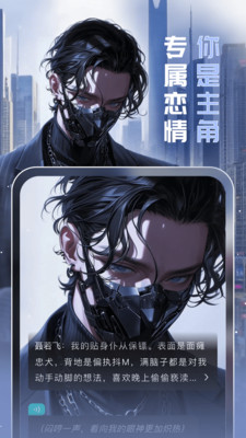 闪令-海量原创剧情，畅聊AI男友