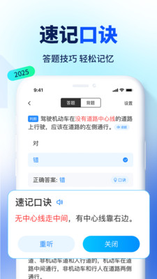 驾考速成通-驾照考试题库大全