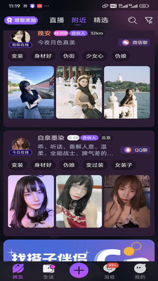 跨友-跨性别同城直播交友社区