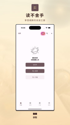 读不舍手-享受纯粹阅读之旅