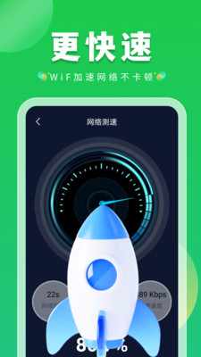 超能WiFi万能连-闪电连接
