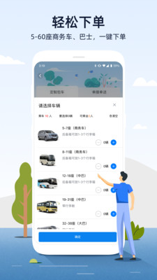 人人巴士-正规大巴包车出行预定
