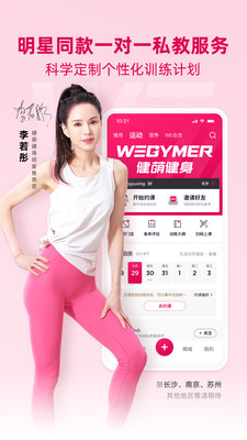 betterWE星球-健萌健身