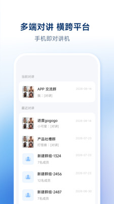 小米对讲机