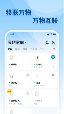 移联万物