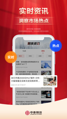 中泰期货APP