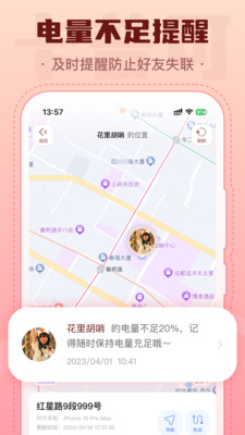 心动轨迹-情侣位置共享软件