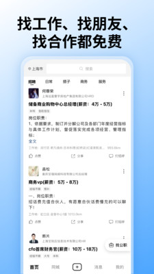 找好-找工作找人脉找对象找公职