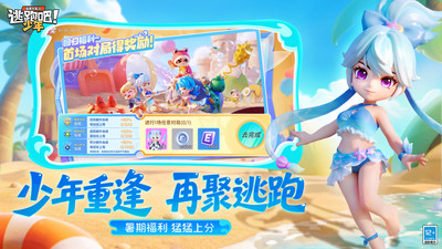 逃跑吧！少年