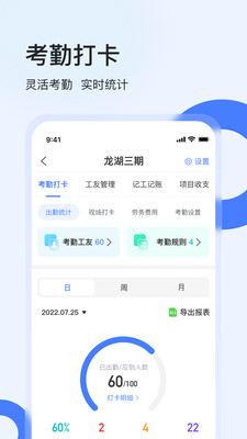 鱼泡工地考勤-劳务实名考勤工具