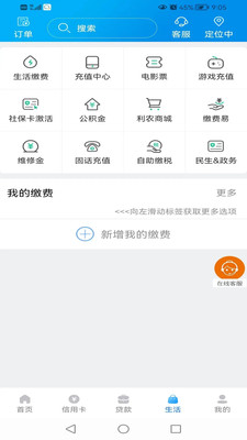 广西农信APP