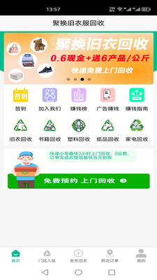 聚换旧衣服回收-6块6废品回收