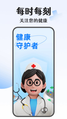 手机血压血糖宝