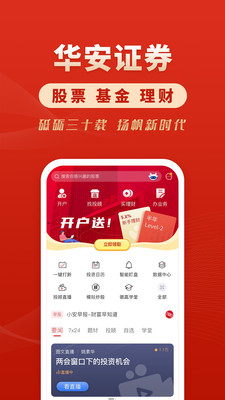 华安证券