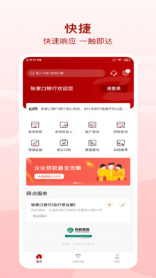 张家口银行企业手机银行
