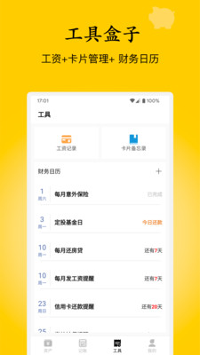 慢慢存钱-简单记账的好帮手