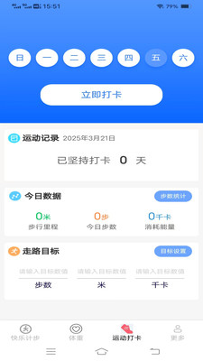 天天走路记
