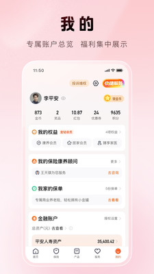 平安金管家