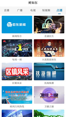 如东发布