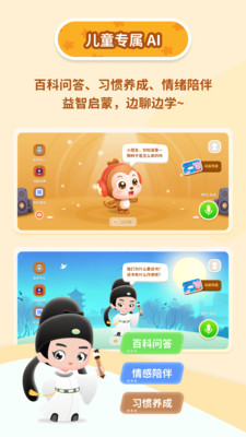 萌萌答-儿童专属AI伙伴