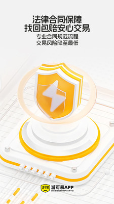 游可易-看看账号