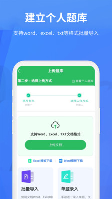 上学吧题库-职业资格考试工具