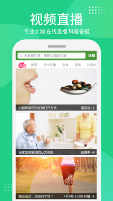 华益糖管家-血糖管理服务平台