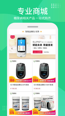 华益糖管家-血糖管理服务平台