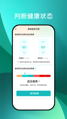 测血压血糖