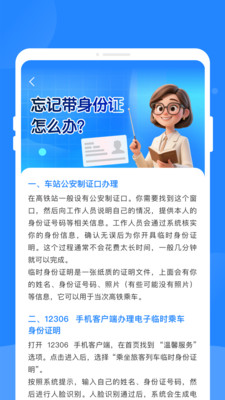 特价火车票助手