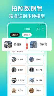 点数相机iCount数钢管-拍照数数