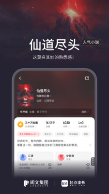 起点读书-看小说漫画读听书神器