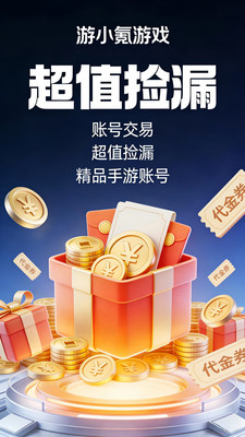 游小氪游戏助手-福利游戏盒助手