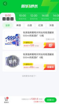 酒师兄-酒水外卖丨18分钟极速达
