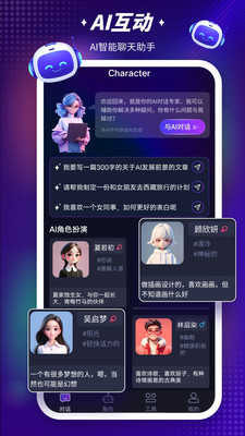 Character-智能聊天