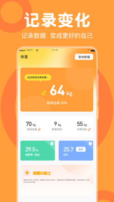 走路免费计步器