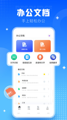 ppt制作软件