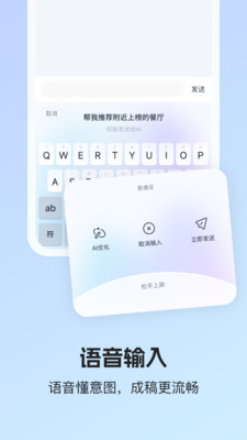 讯飞输入法