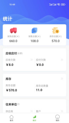 数呱呱进销存-免费好用进销存