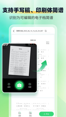 智谱师-简谱乐谱手写谱扫描识别