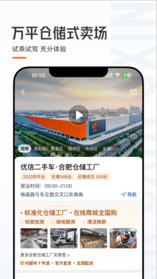 优信二手车