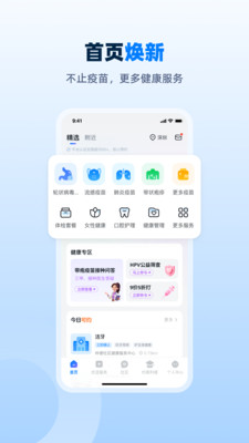 约苗-打疫苗上约苗