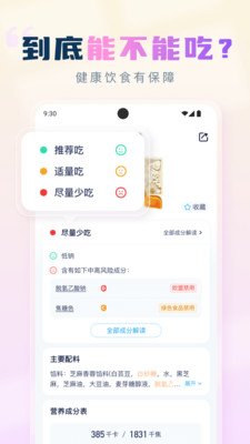 成分喵-食品化妆品成分查询助手