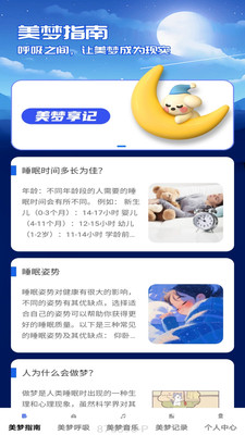 美梦时刻