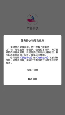 广宣研学