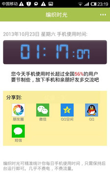 【免費工具App】编织时光-APP點子