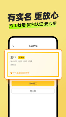 快马日结-临时工零工招工找活