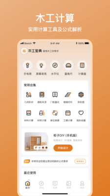 木工宝典-木工计算器