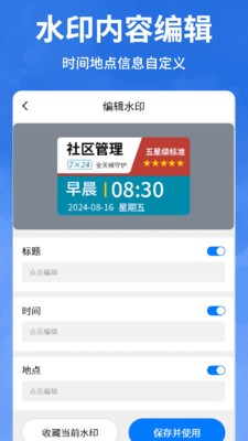 水印相机拍摄-时间地点水印打卡
