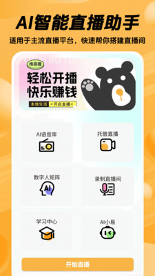 推易播-AI智能无人自动直播助手